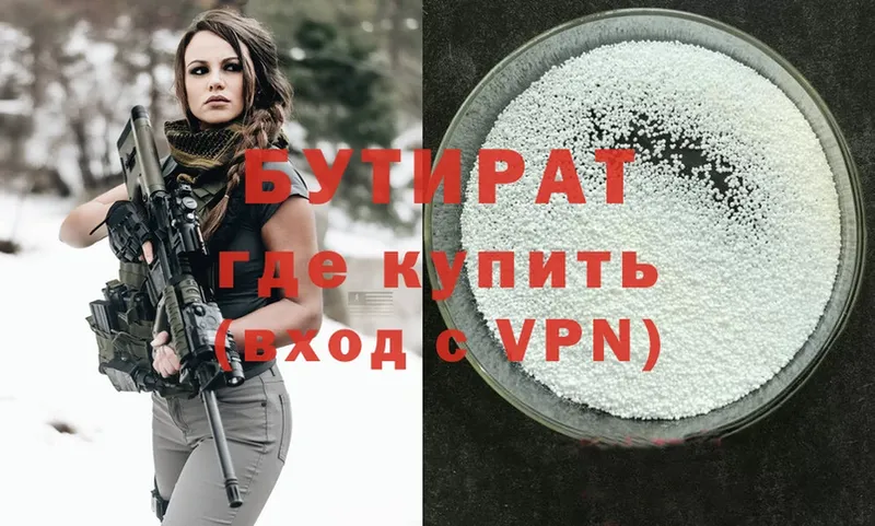 Бутират бутик  Улан-Удэ 